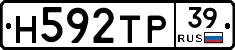 Н592ТР39 - 