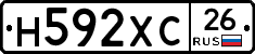 Н592ХС26 - 