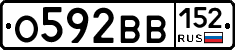 О592ВВ152 - 