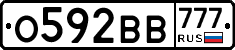 О592ВВ777 - 
