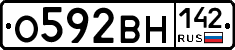 О592ВН142 - 