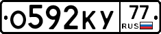 О592КУ77 - 