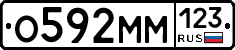 О592ММ123 - 