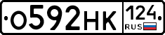 О592НК124 - 