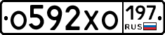 О592ХО197 - 