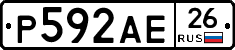 Р592АЕ26 - 