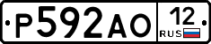Р592АО12 - 