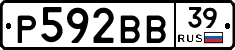 Р592ВВ39 - 