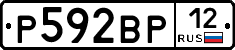 Р592ВР12 - 