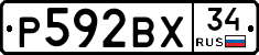 Р592ВХ34 - 