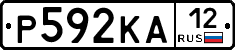 Р592КА12 - 