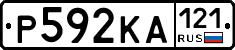 Р592КА121 - 