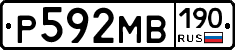 Р592МВ190 - 