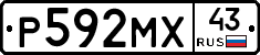 Р592МХ43 - 