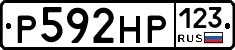 Р592НР123 - 