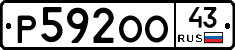 Р592ОО43 - 