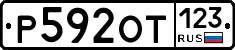 Р592ОТ123 - 