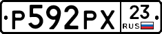 Р592РХ23 - 
