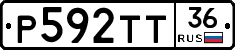 Р592ТТ36 - 