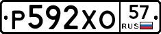 Р592ХО57 - 