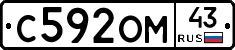 С592ОМ43 - 