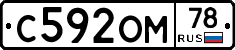 С592ОМ78 - 