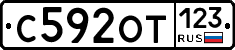 С592ОТ123 - 