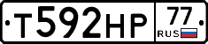 Т592НР77 - 