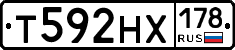 Т592НХ178 - 