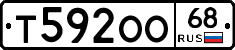 Т592ОО68 - 