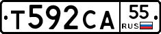 Т592СА55 - 