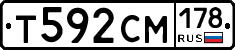 Т592СМ178 - 