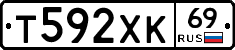 Т592ХК69 - 