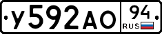 У592АО94 - 