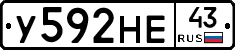 У592НЕ43 - 