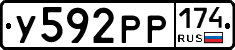 У592РР174 - 