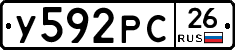 У592РС26 - 