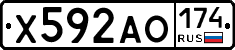 Х592АО174 - 