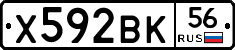 Х592ВК56 - 
