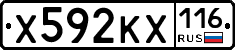 Х592КХ116 - 