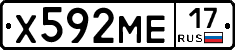 Х592МЕ17 - 