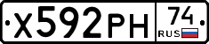 Х592РН74 - 