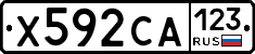 Х592СА123 - 