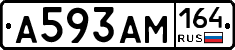 А593АМ164 - 