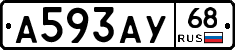 А593АУ68 - 