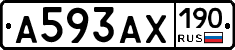 А593АХ190 - 