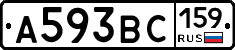 А593ВС159 - 