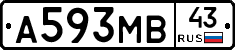 А593МВ43 - 