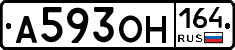 А593ОН164 - 