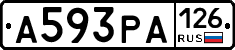 А593РА126 - 